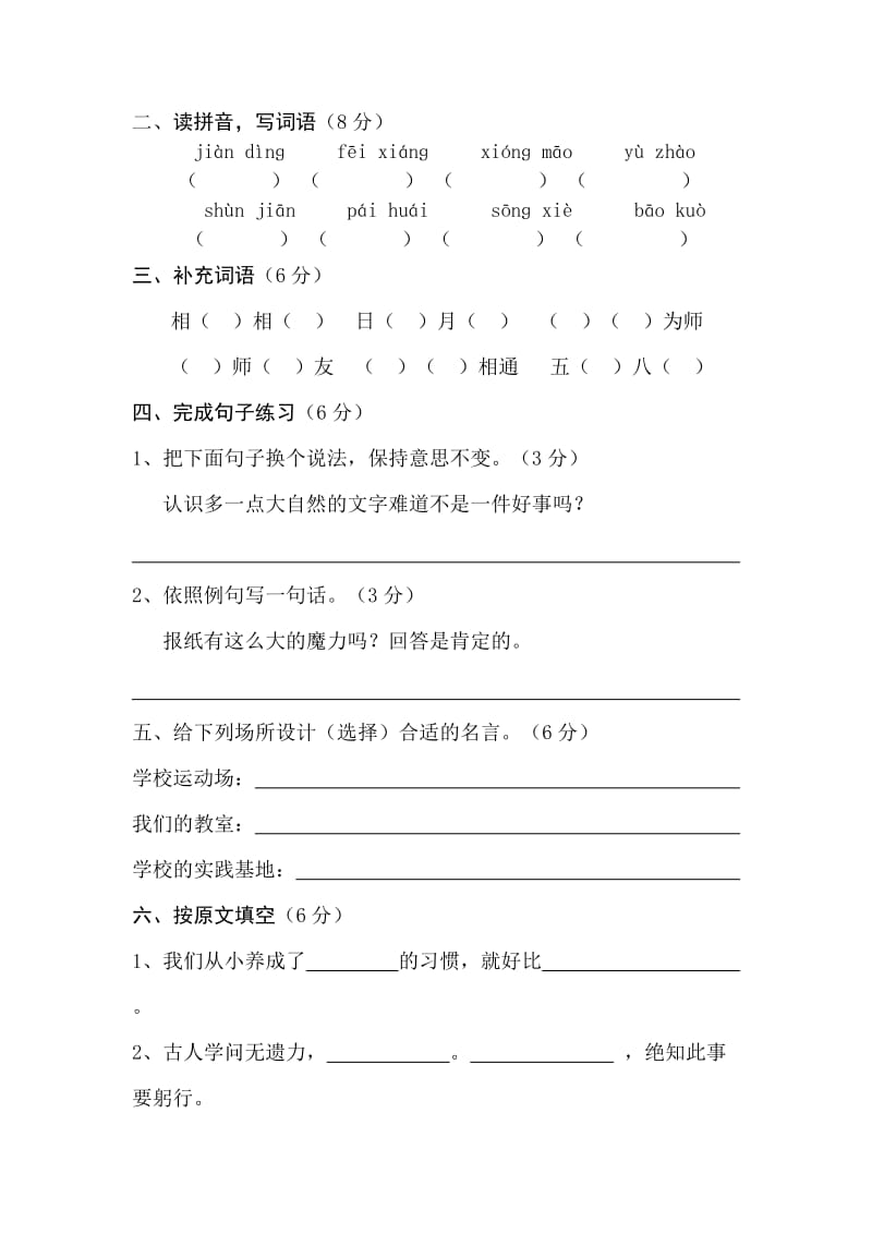 六年级上册语文第七单元复习题.doc_第1页