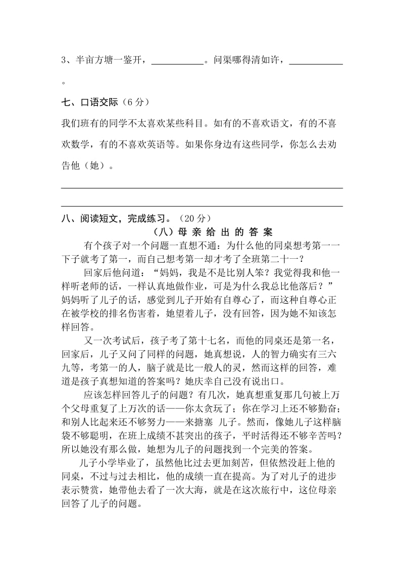 六年级上册语文第七单元复习题.doc_第2页