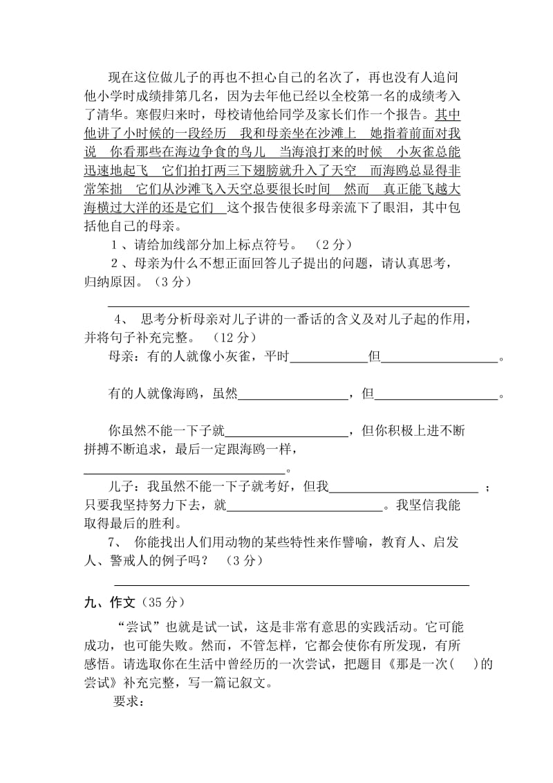 六年级上册语文第七单元复习题.doc_第3页