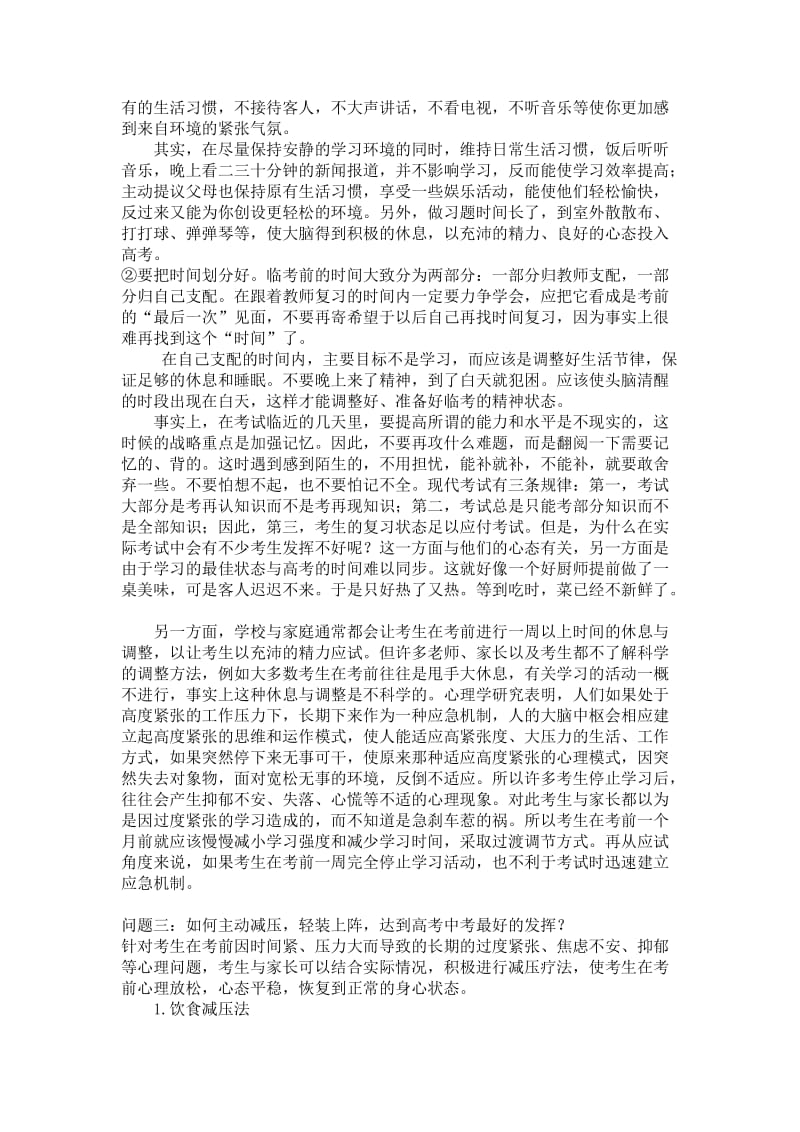 认识规划师焦宗芳对于高考前的几个建议.doc_第3页