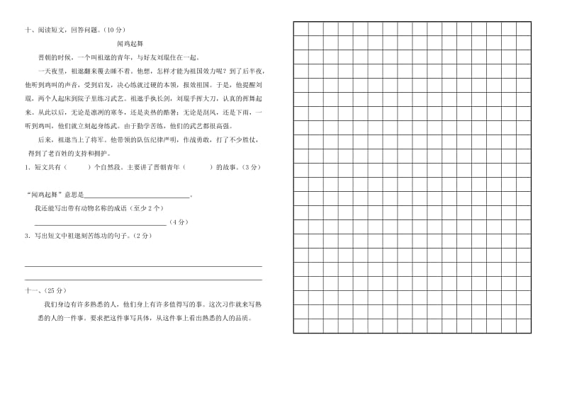 人教版三年级语文上册第二单元测试题(A卷)(附答案).doc_第2页