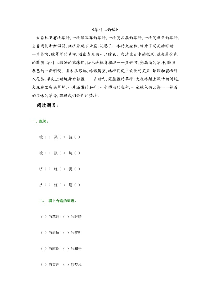 北师大版小学课文草叶上的歌.doc_第1页