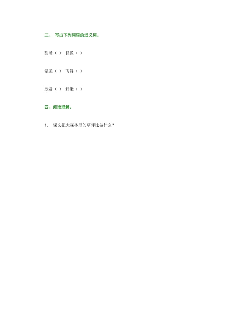 北师大版小学课文草叶上的歌.doc_第2页