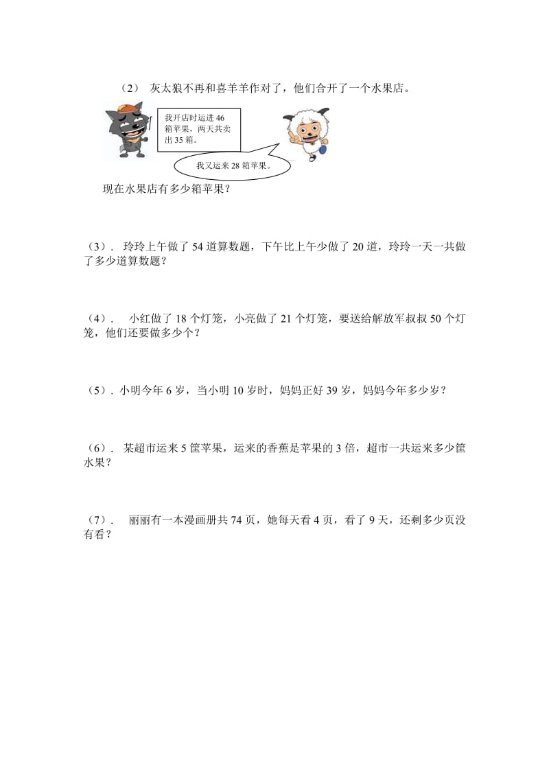 二年级数学下册《解决问题》.doc_第2页