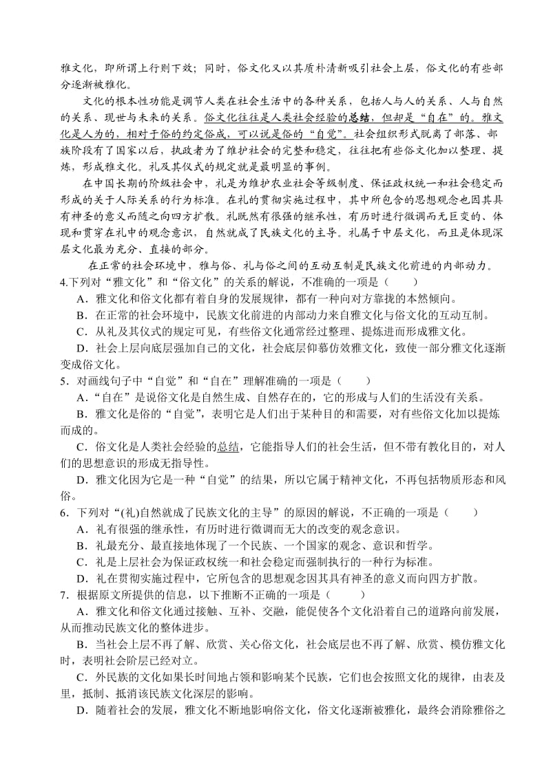 高考复习专题：高三语文强化训练一.doc_第2页