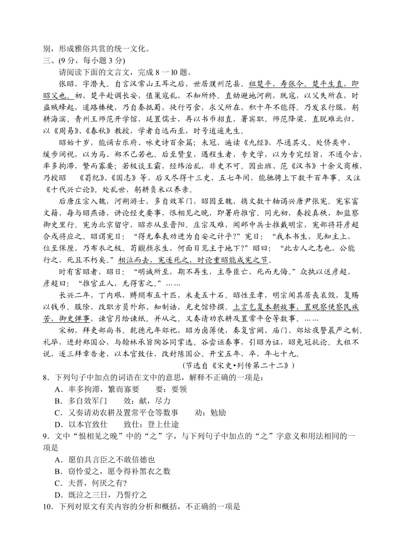 高考复习专题：高三语文强化训练一.doc_第3页