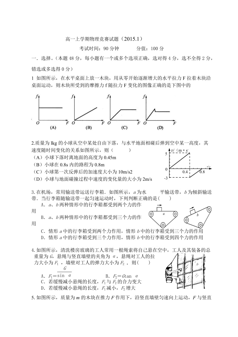 高一物理竞赛试题.doc_第1页