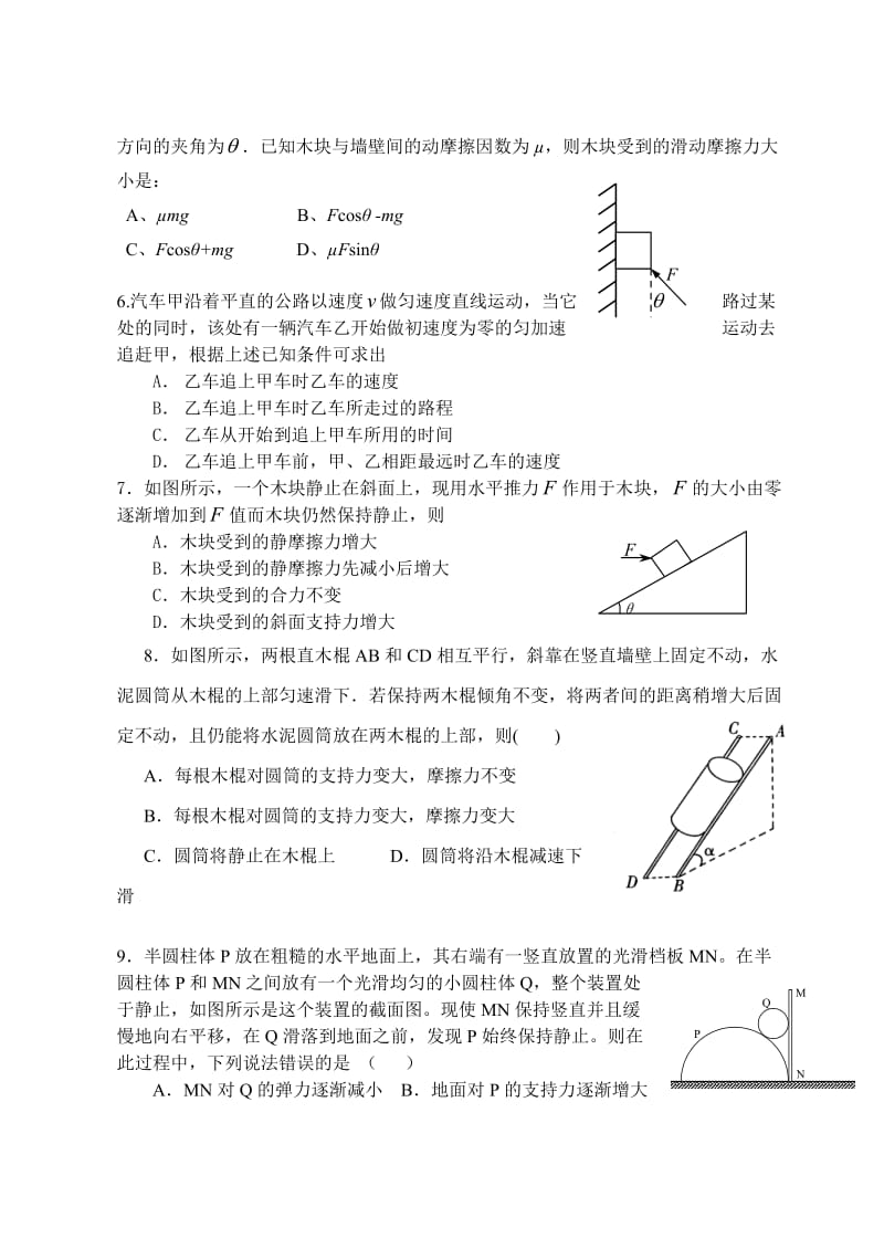 高一物理竞赛试题.doc_第2页