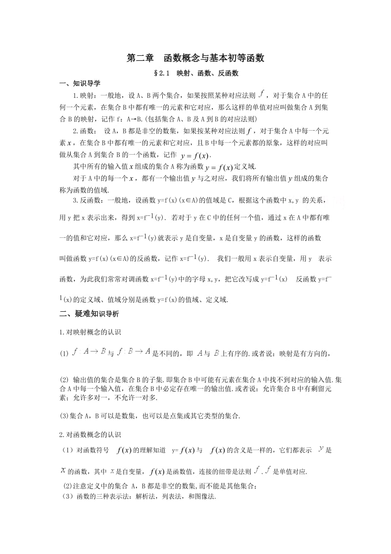 高中数学典型例题分析函数概念与基.doc_第1页