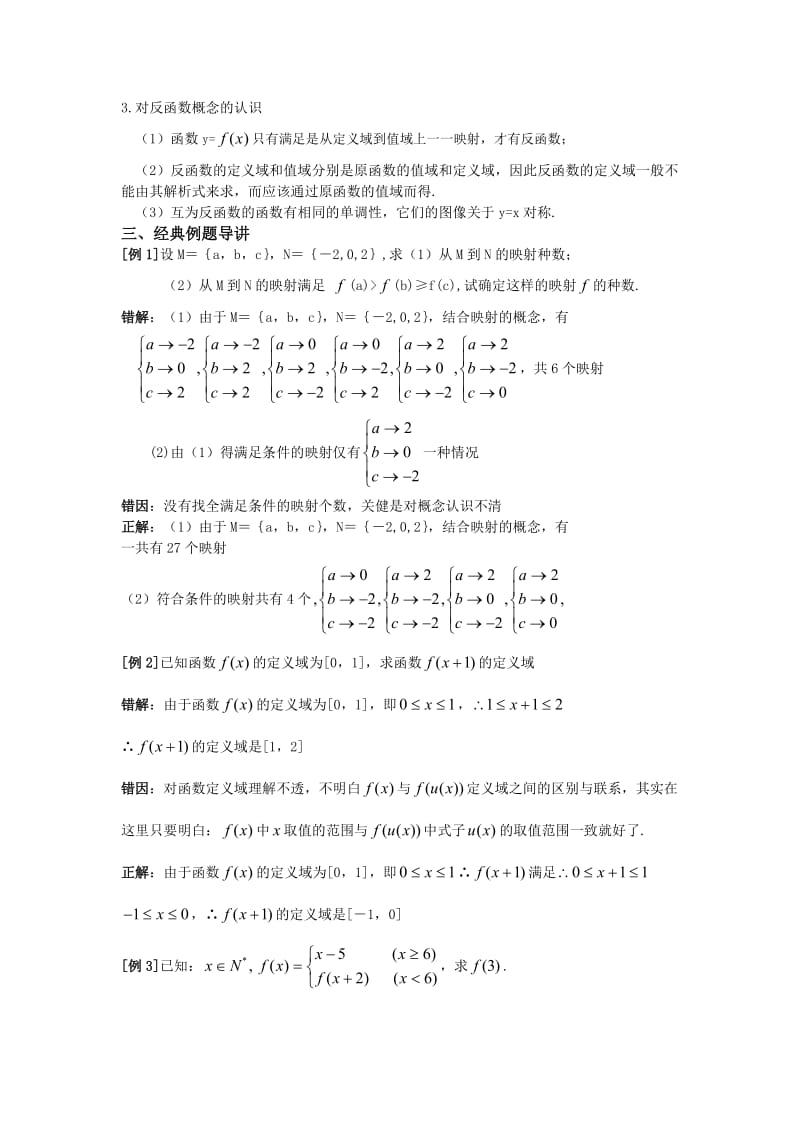 高中数学典型例题分析函数概念与基.doc_第2页