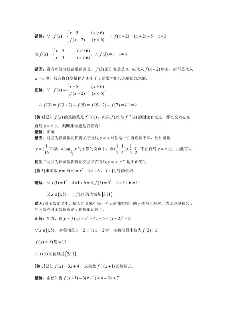 高中数学典型例题分析函数概念与基.doc_第3页