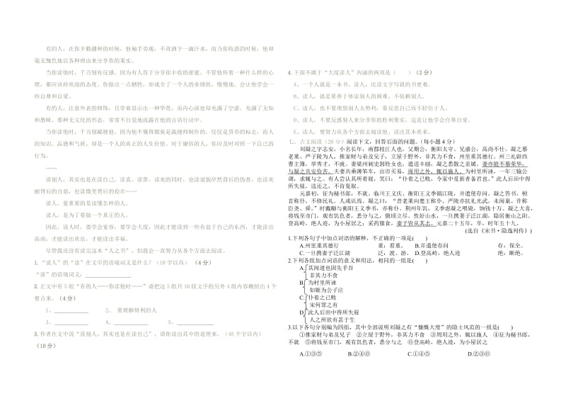 临河一职职高二年级语文试卷.doc_第3页