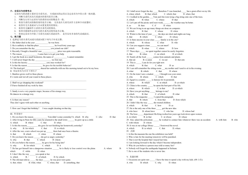 高一定语从句项专练习题.doc_第2页