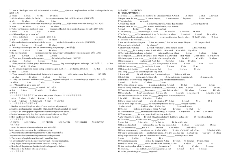 高一定语从句项专练习题.doc_第3页