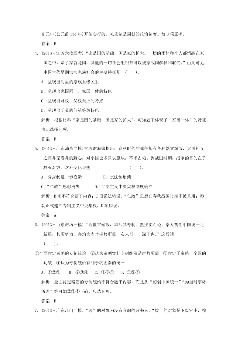 2014高考历史增值增分特训4.doc_第2页