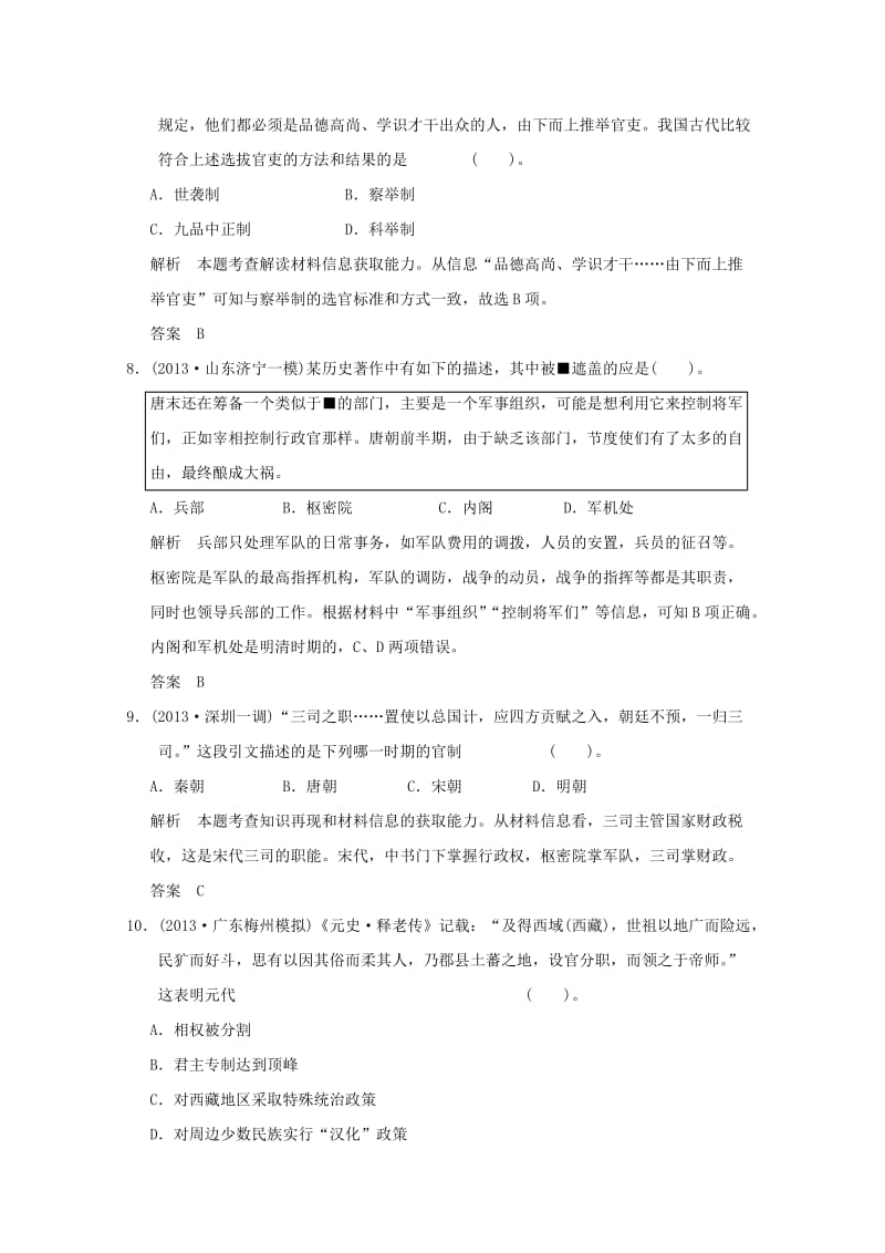 2014高考历史增值增分特训4.doc_第3页