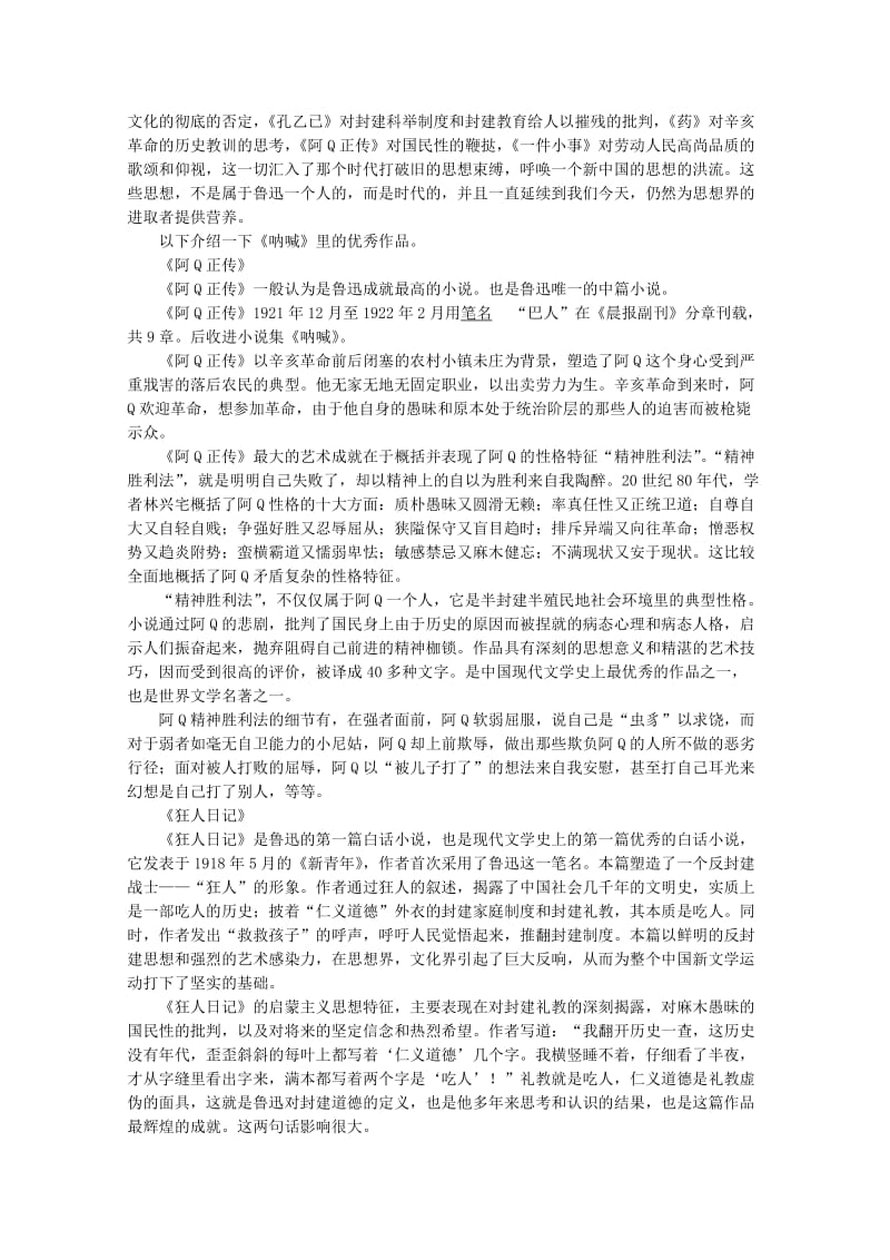 高中语文《呐喊》专题讲解 苏教版选修.doc_第2页