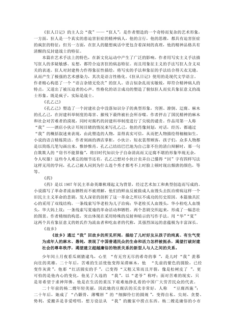 高中语文《呐喊》专题讲解 苏教版选修.doc_第3页