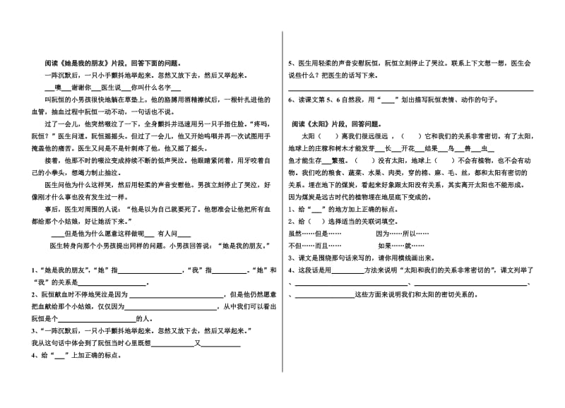 三年级下册语文重点课文阅读训练练习题.doc_第2页