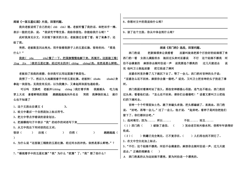 三年级下册语文重点课文阅读训练练习题.doc_第3页