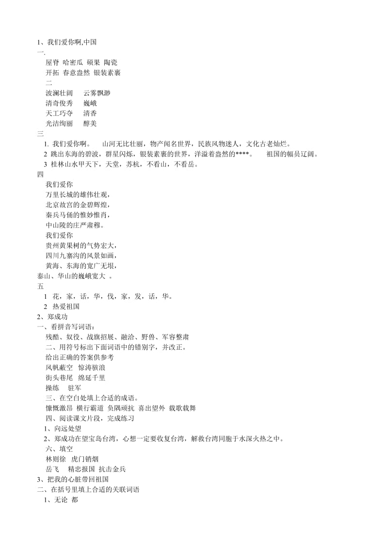 六年级习题补充答案.doc_第1页