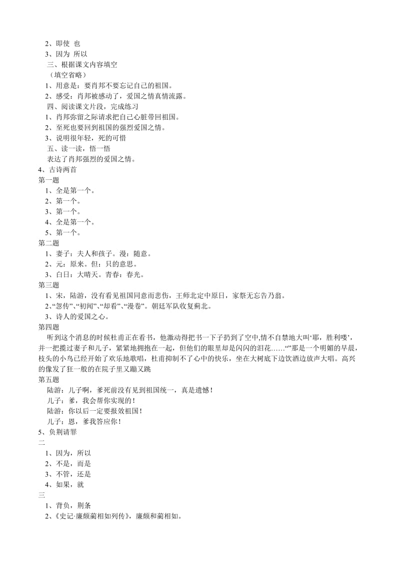 六年级习题补充答案.doc_第2页