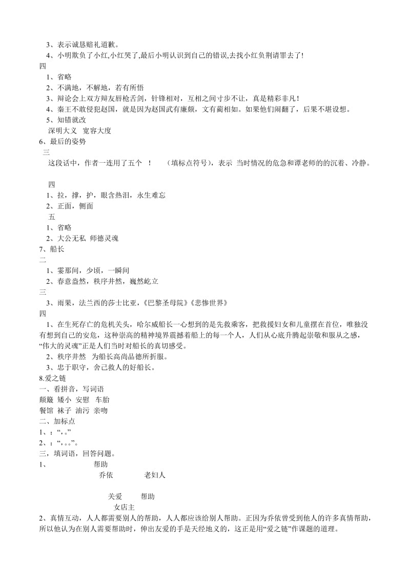 六年级习题补充答案.doc_第3页