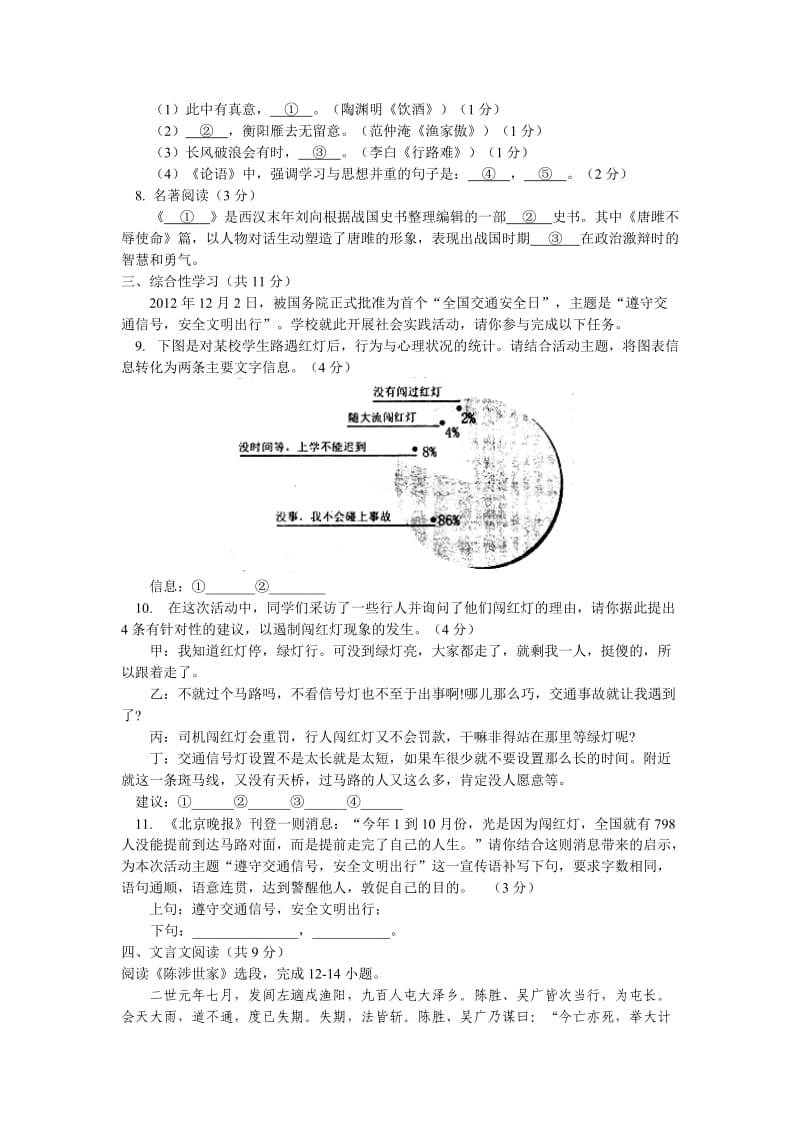 北京市石景山区2012-2013学年上学期初三年级期末考试语文试卷.doc_第2页