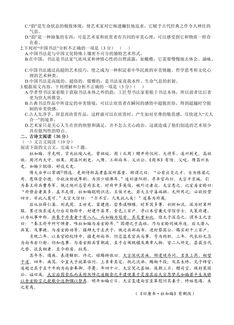 陕西省咸阳市兴平市2016届高三第一次质量检测试题语文.doc_第2页