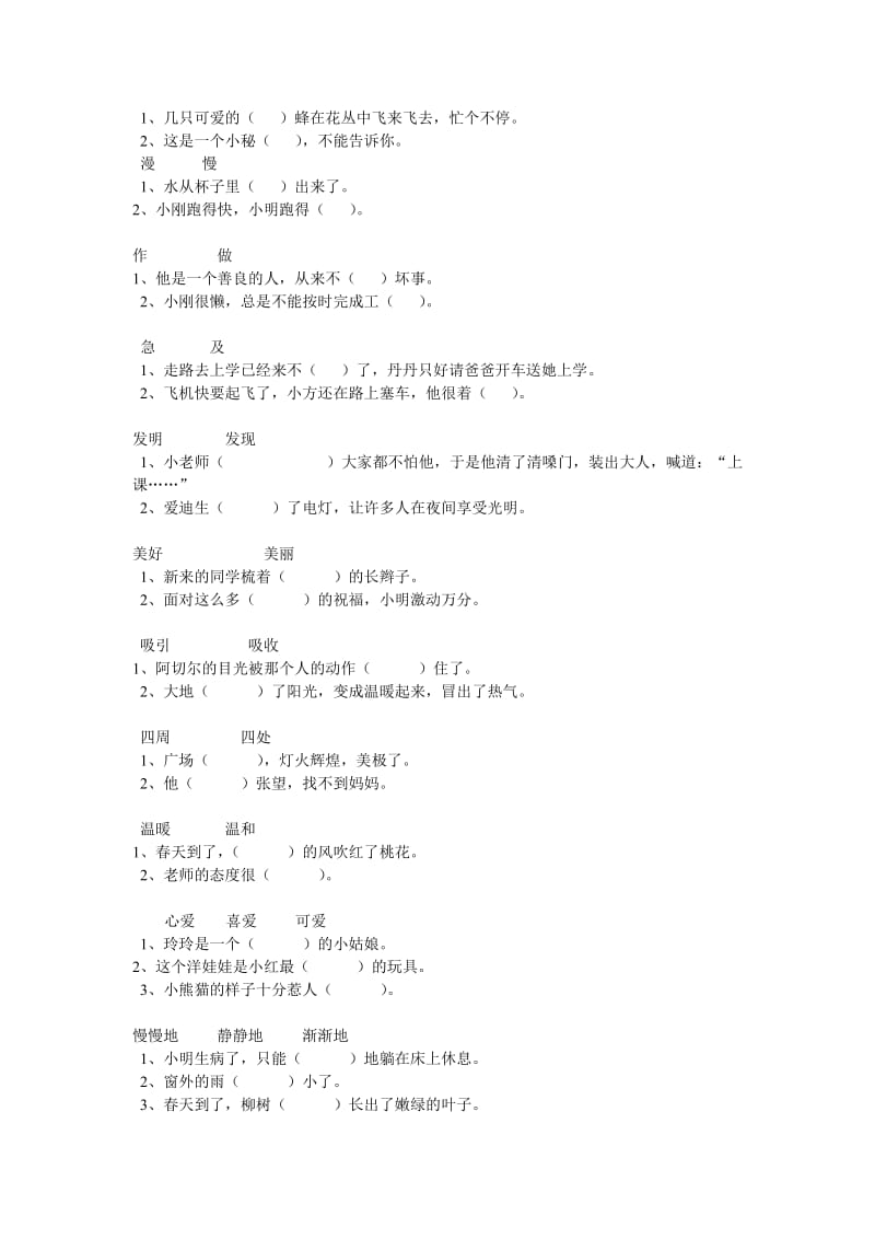 人教版四年级语文上册复习及综合试题.doc_第2页