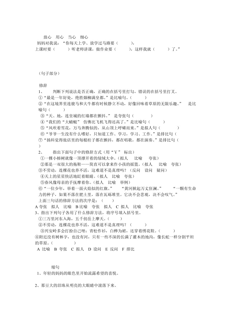 人教版四年级语文上册复习及综合试题.doc_第3页