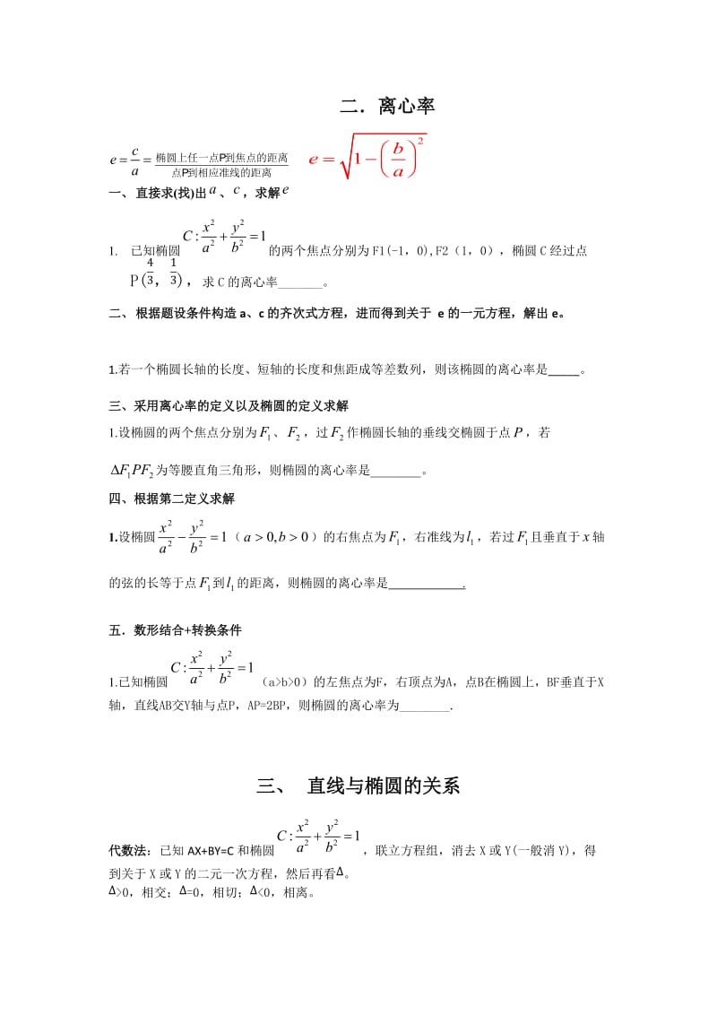 高中数学圆锥曲线专题复习椭圆(含习题加详解).docx_第2页