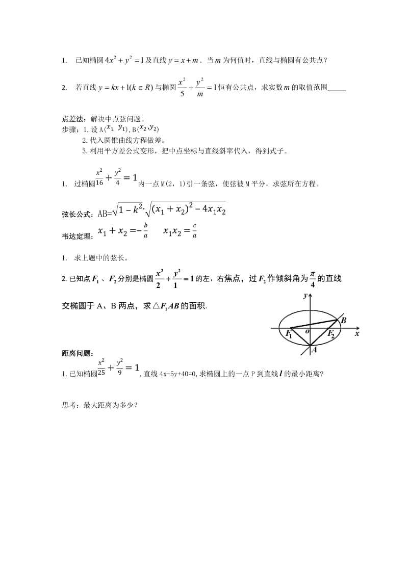 高中数学圆锥曲线专题复习椭圆(含习题加详解).docx_第3页