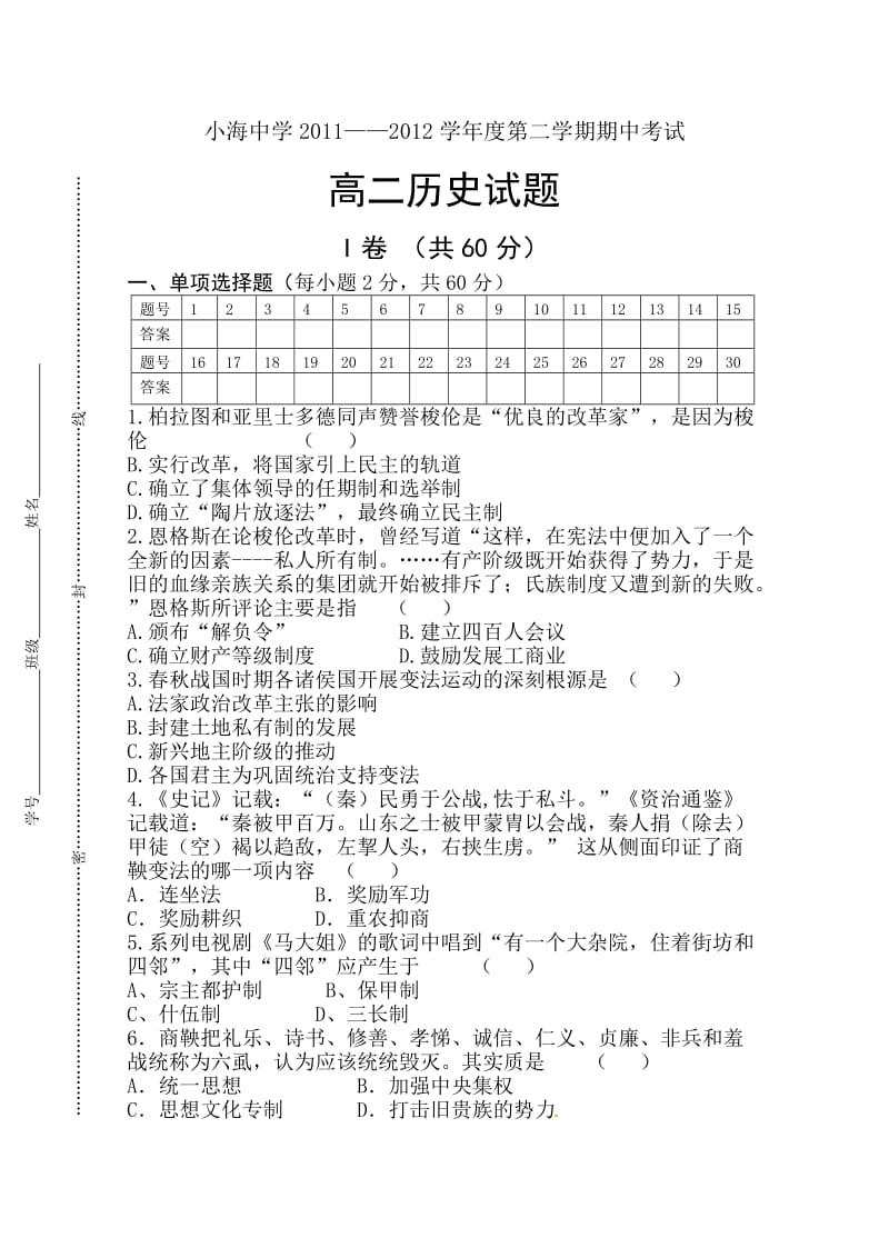 高二半期历史试题.doc_第1页