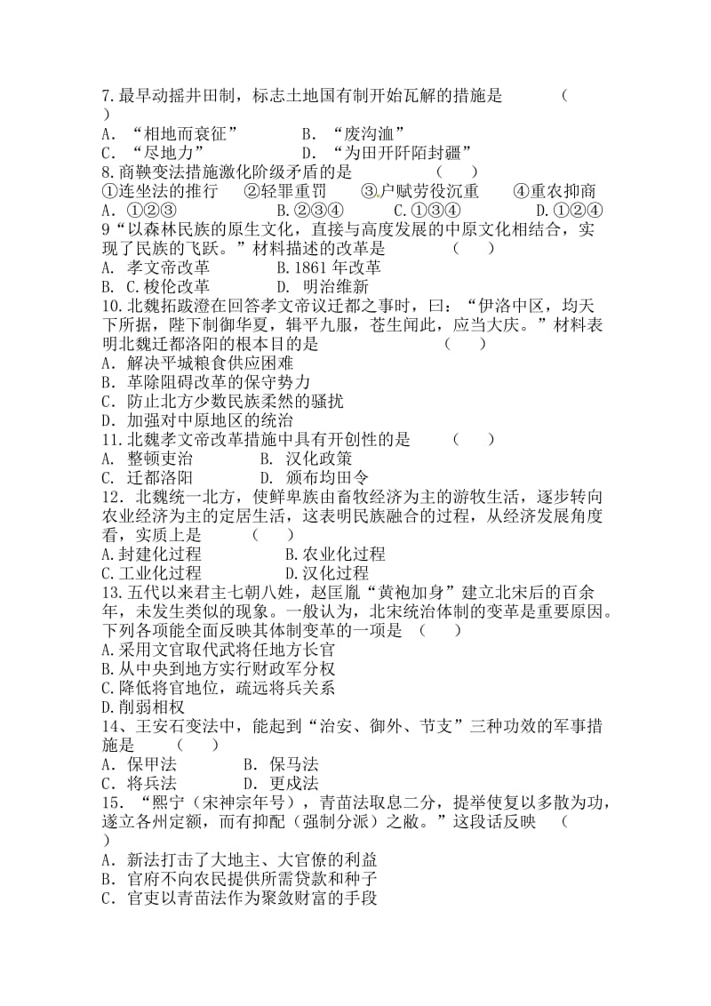 高二半期历史试题.doc_第2页