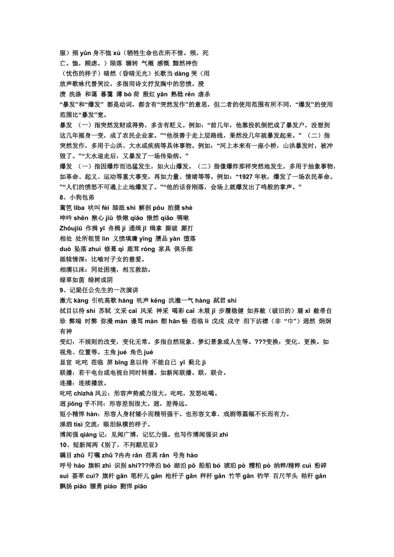 高一语文上复习资料.doc_第2页