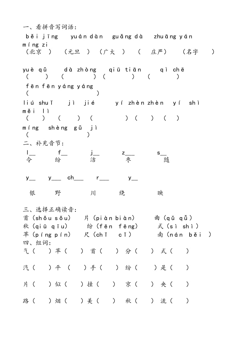 二年级上学期语文S版第一单元练习题.doc_第1页