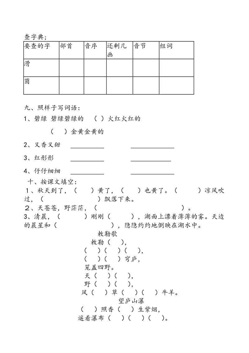 二年级上学期语文S版第一单元练习题.doc_第3页