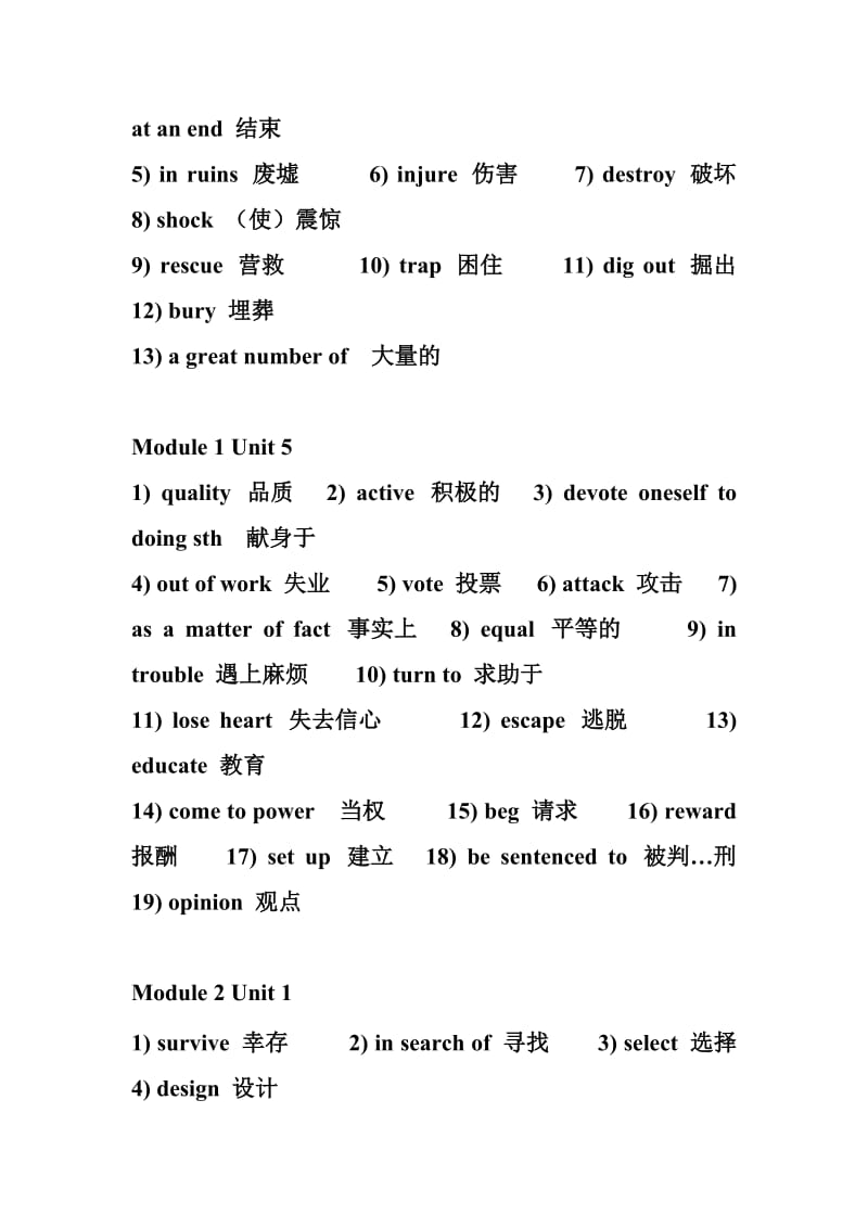 高中必修1-5黑体词汇(词汇表).doc_第3页