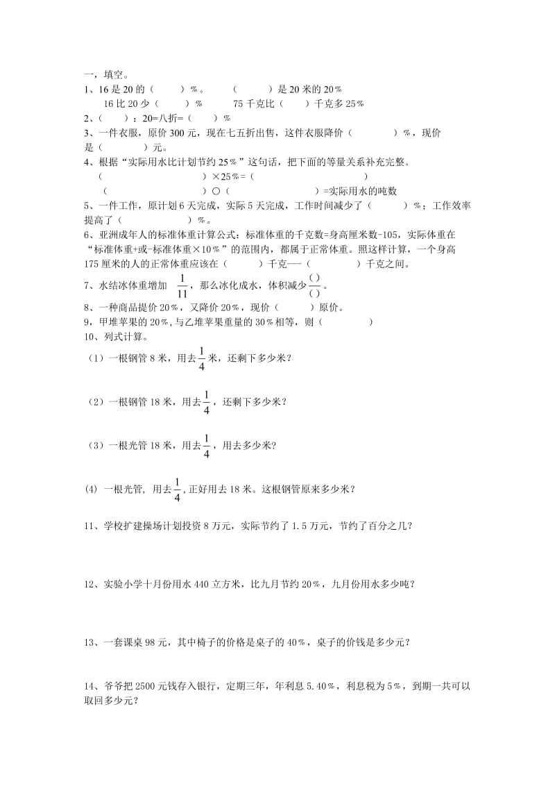 六年级第一二单元复习题.doc_第1页