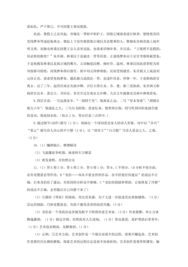 高三上期末抽测调研卷语文答案.doc_第2页