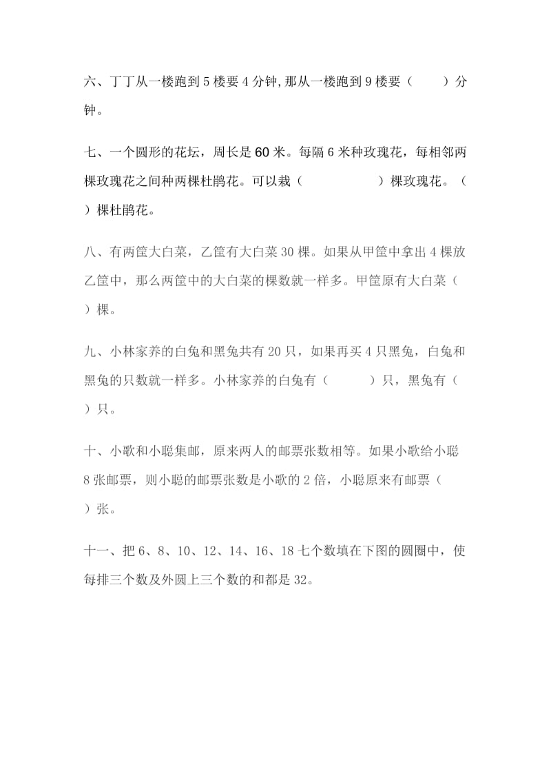 二年级奥数综合练习卷.doc_第2页