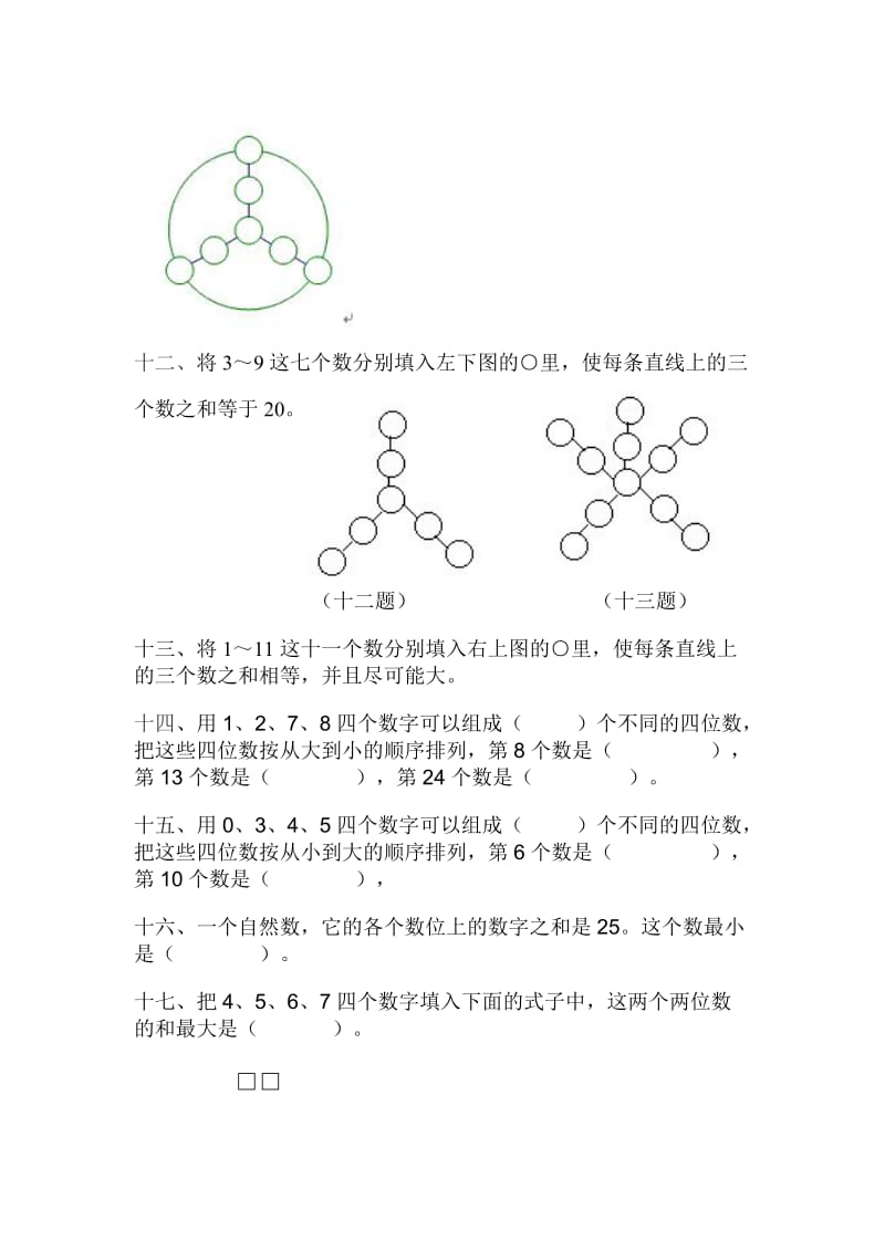 二年级奥数综合练习卷.doc_第3页