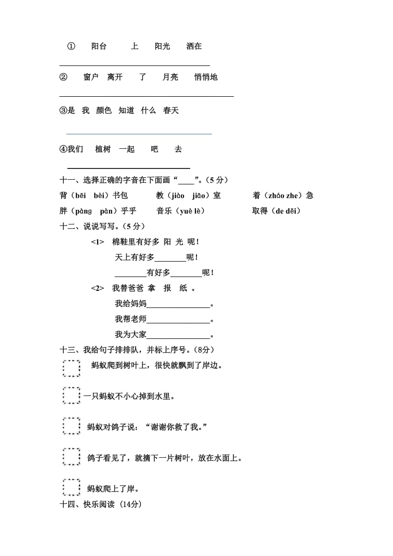 人教版一年级下册语文第二单元测试卷.doc_第3页