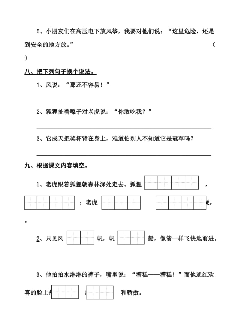 二年级语文第三单元自测试卷.doc_第3页