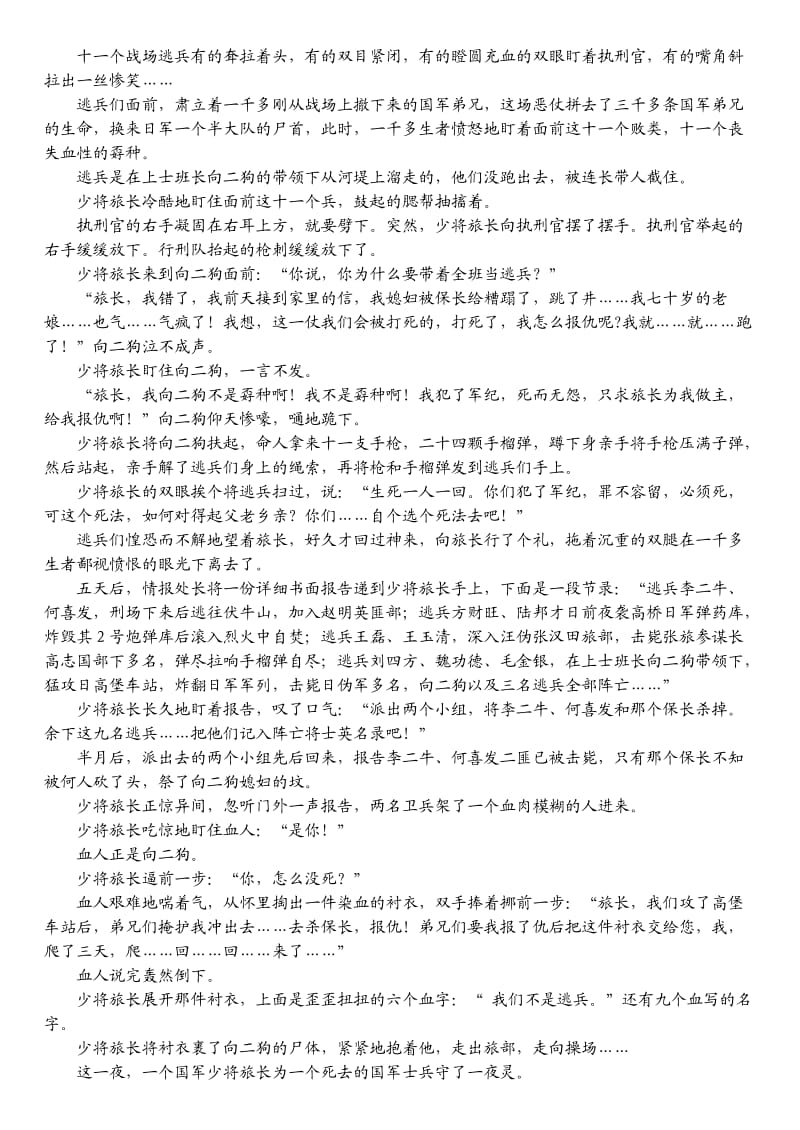 高二语文阅读练习.doc_第3页