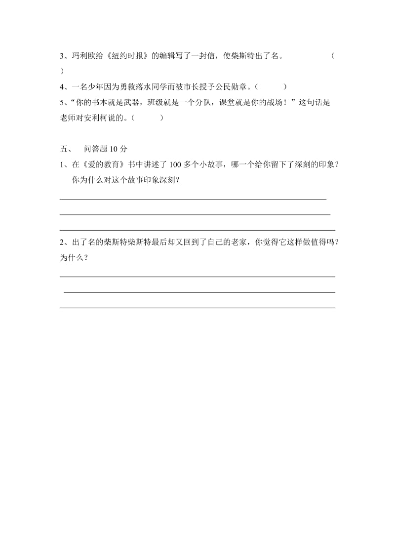 东屏小学四下阅读考核B卷.doc_第3页