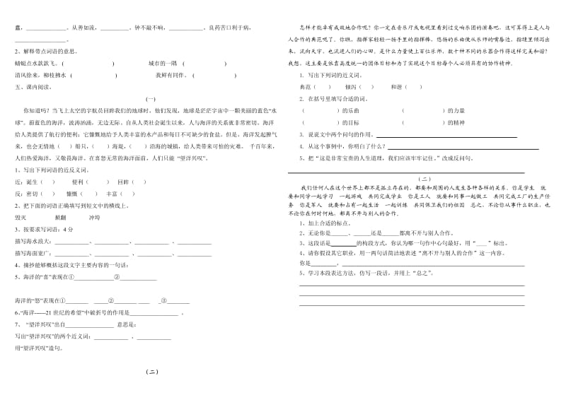 六年级语文复习资料(十二册4).doc_第2页