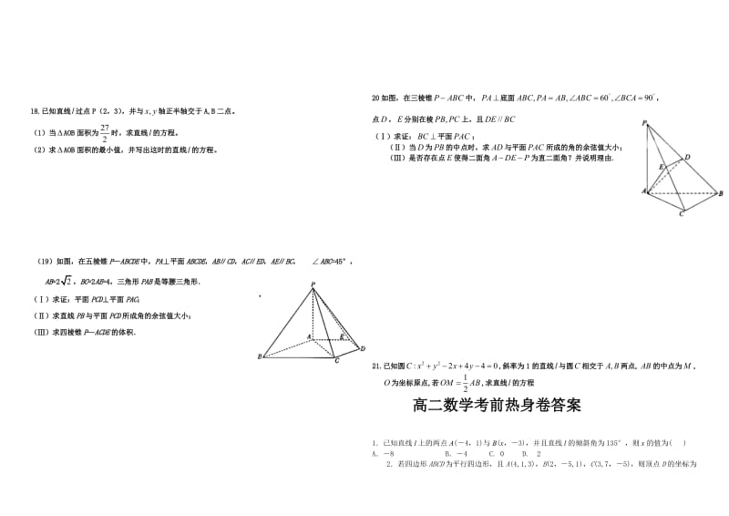 高二数学热身试卷(必修2与选修二).doc_第2页