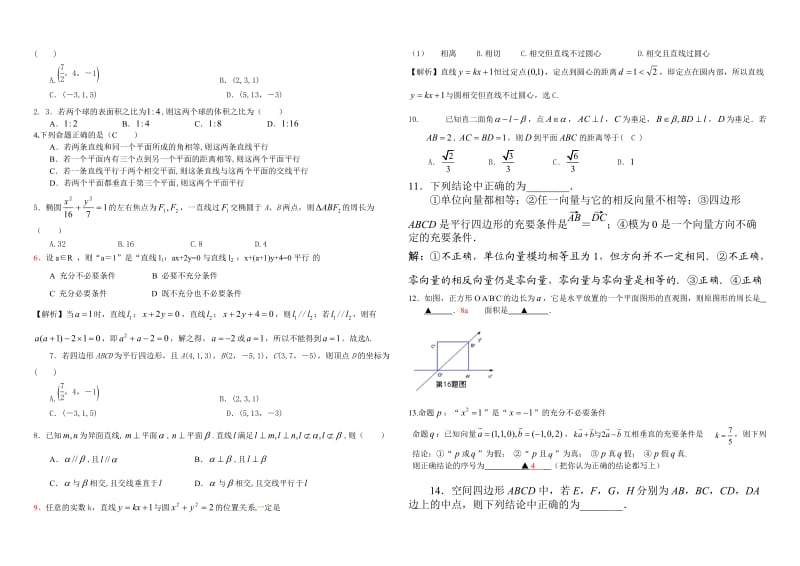 高二数学热身试卷(必修2与选修二).doc_第3页